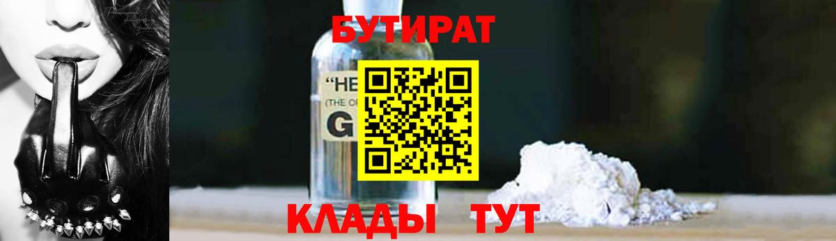 Бутират BDO 33% Кимры