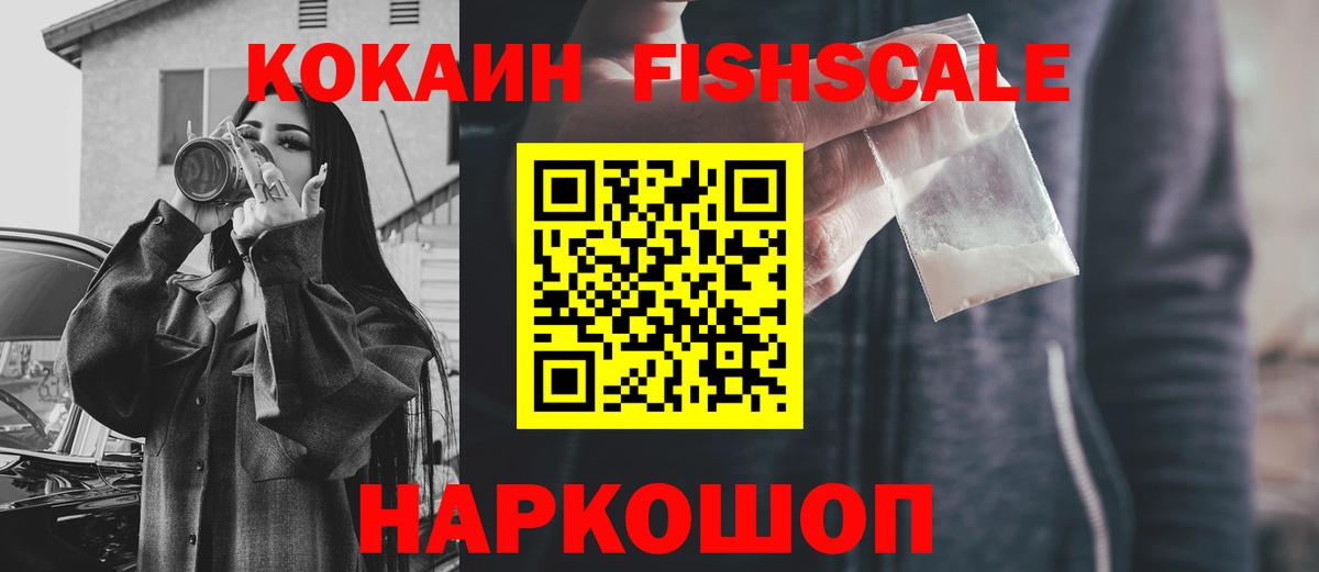Кокаин  Вход с VPN  Кимры  Cocaine FishScale  КОКАИН 99% 