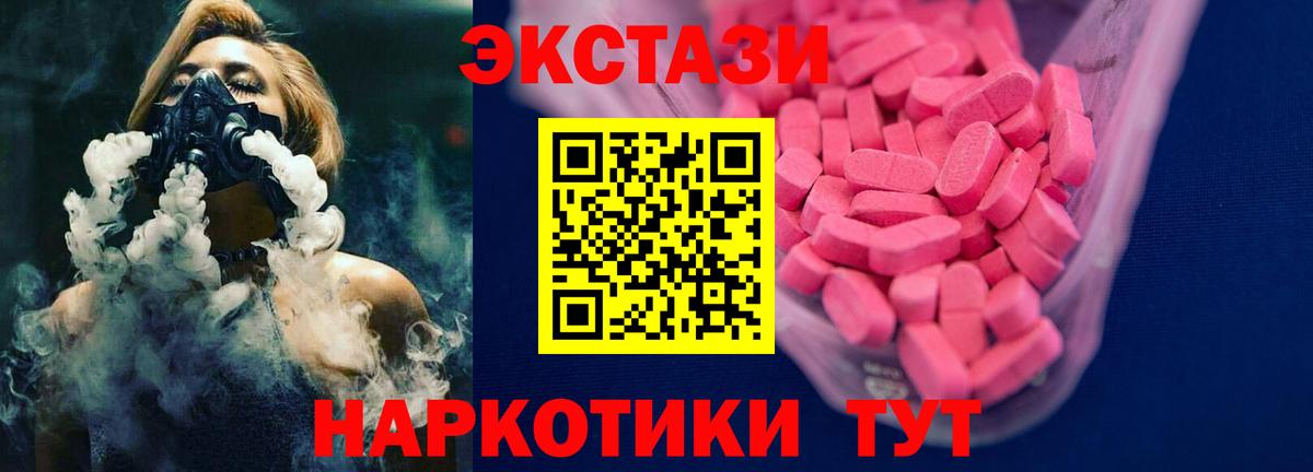 Ecstasy  Экстази 280мг  Вход с VPN  ЭКСТАЗИ 250 мг  Кимры 