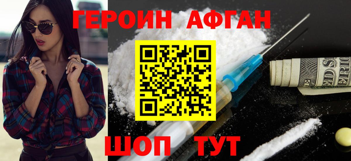 Кимры  ГЕРОИН афганец  Вход с VPN 