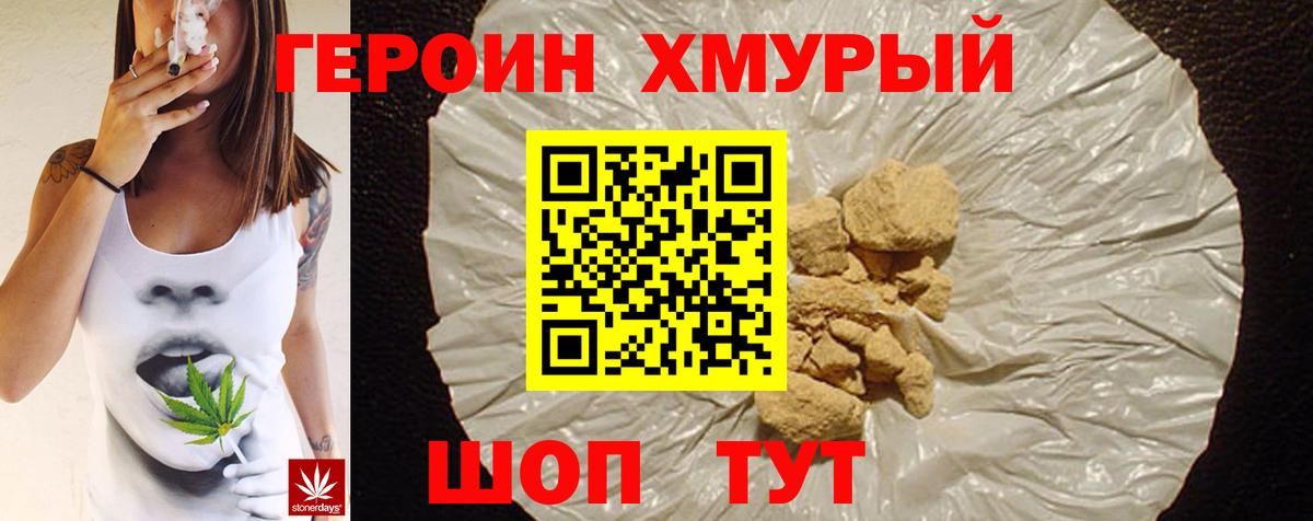 Героин Heroin Кимры