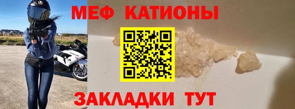 Меф мяу мяу мука Кимры