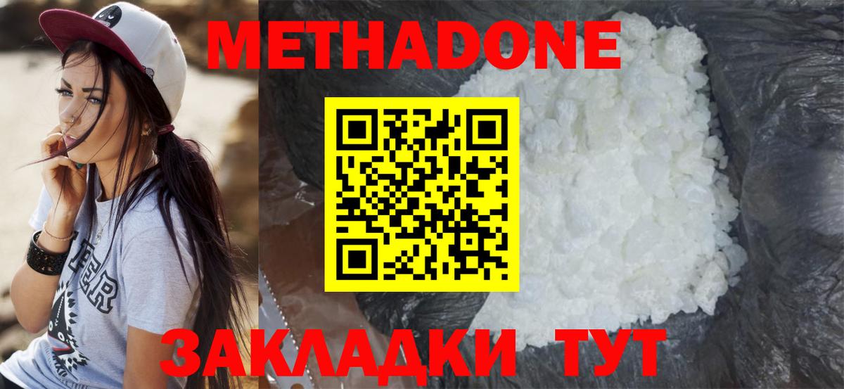 Кимры  МЕТАДОН кристалл  Вход с VPN 