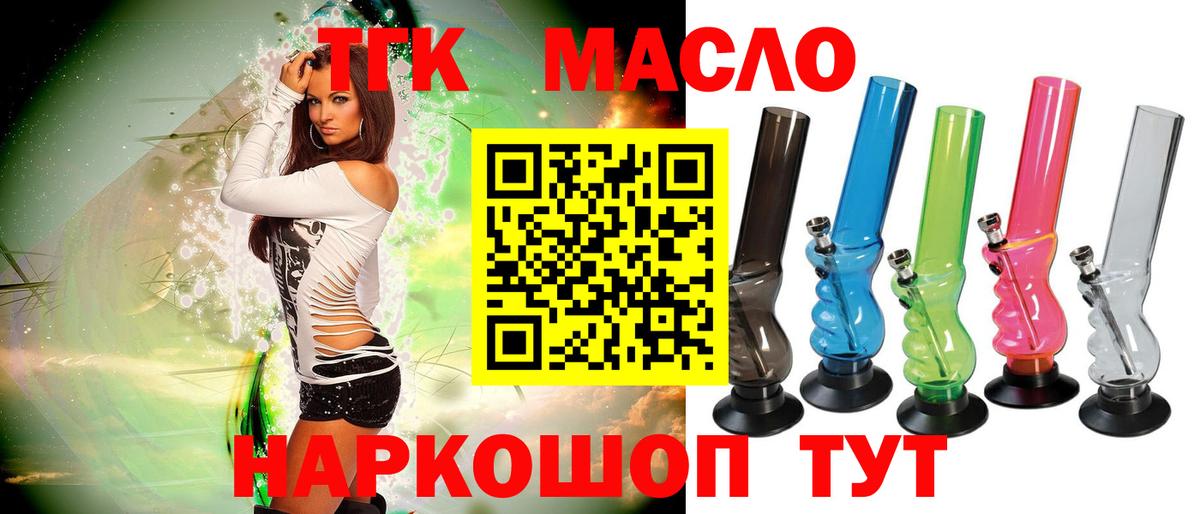 ТГК жижа  Вход с VPN  Кимры 